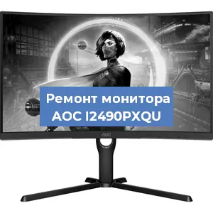 Замена экрана на мониторе AOC I2490PXQU в Перми